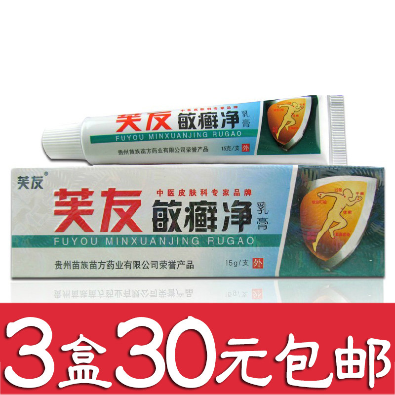 Phu Friendly Ringworm Net Milk Cream Acumen Net Herbage skin Ointment Bacteriostatic Skincare Cream