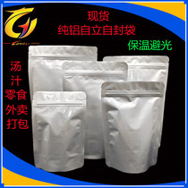 Takeaway Packaging Sealed Soup Juice Pure Aluminum Foil Bag Self-proclaimed Bag Tea Food Packing Bag Close Photophobic Insulation Bag Custom