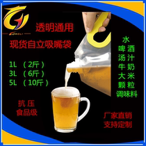 Fine Brewery Rice Grain Oil Bag Portable Water Storage Bag Plastic Bag Soup vertical portable suction nozzle bag genuine spot