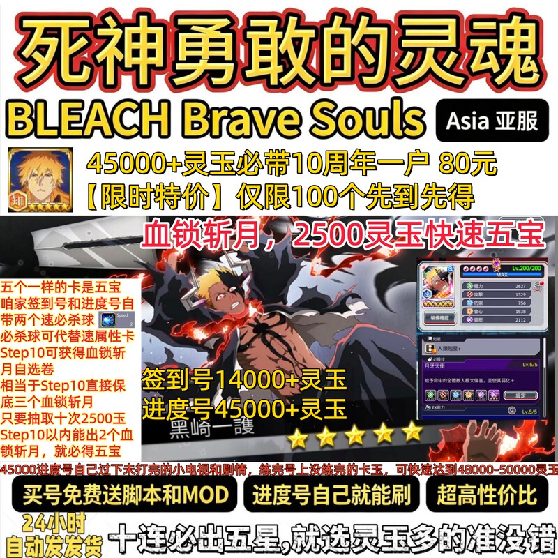Bleach Brave Souls Asia Server Bleach Brave Souls Asia Account Asia Taiwan Server Initial Account Bleach Brave Souls Asia Server Bleach Brave Souls Asia Account Asia Taiwan Server Initial Account