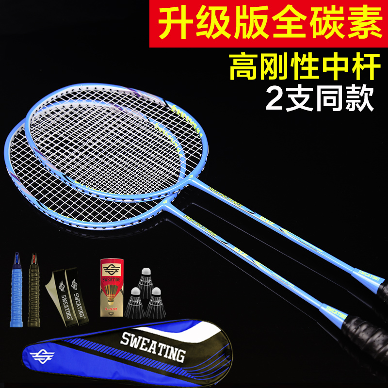 Full carbon badminton racket Carbon fiber men's and women's ball control Ultra-light durable type Attack type single shot double shot