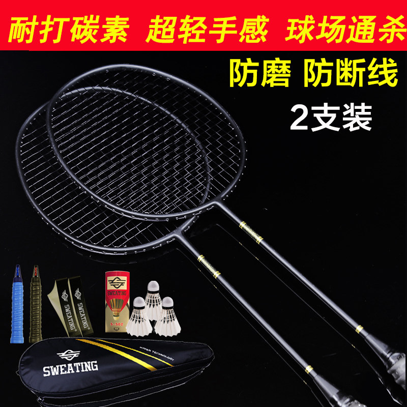 Badminton suit ultralight carbon badminton racket durable adult double beat carbon fiber feather flapping full