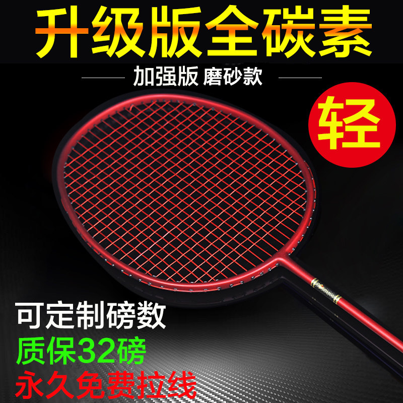 Badminton racket Offensive carbon fiber full carbon Single shot Beginner ball control Amateur junior attack and defense