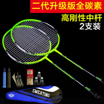 2 double-shot all-carbon carbon fiber badminton racket ultra-light offensive training beat badminton 4U single shot 5U resistant