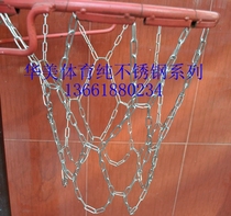  Basketball net Metal basketball frame net Galvanized bold chain Basketball basket net Stainless steel basket net Iron basketball net