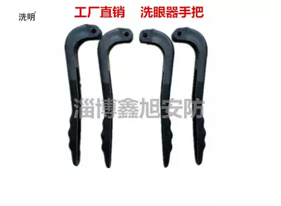 Factory inspection eye washer handle Double-mouth eye washer handle Single-mouth eye washer handle Eye washer accessories Handle