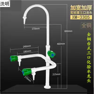 School hospital chemical plant laboratory with all-copper higher education triple test water nozzle laboratory three faucets