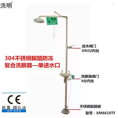 Factory inspection eye washer 304 stainless steel foot composite eye washer Emergency shower type double mouth eye washer with antifreeze