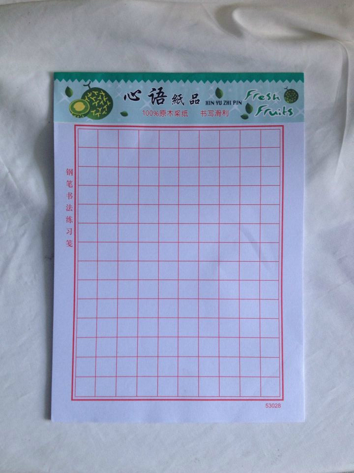 Hard Pen Calligraphy Exercises This Pane Calligraphy Exercise Paper (1 Yuan This 5 This Package)