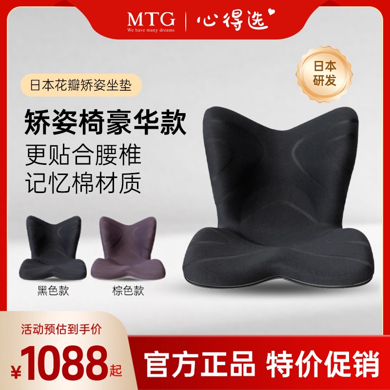 Japanese Mtg Petal Cushion, Luxurious and Comfortable Cushion, Waist and Spine Protection, Guides Correct Sitting Posture, for Office and Home Use