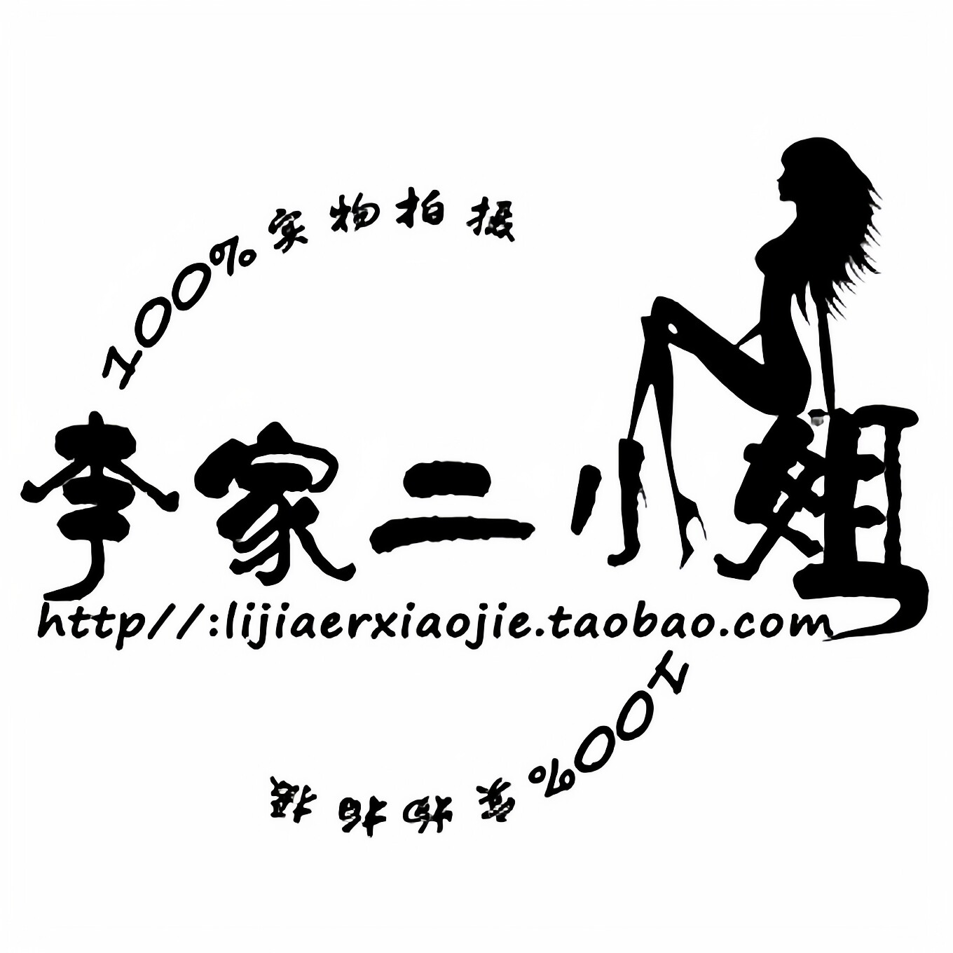 李家二小姐的LOGO