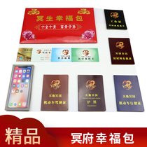 Hades Happiness Package Certificate Full Set of Burning Paper Sacrifice Special Supplies Paper Money Memorial Ching Ming Festival