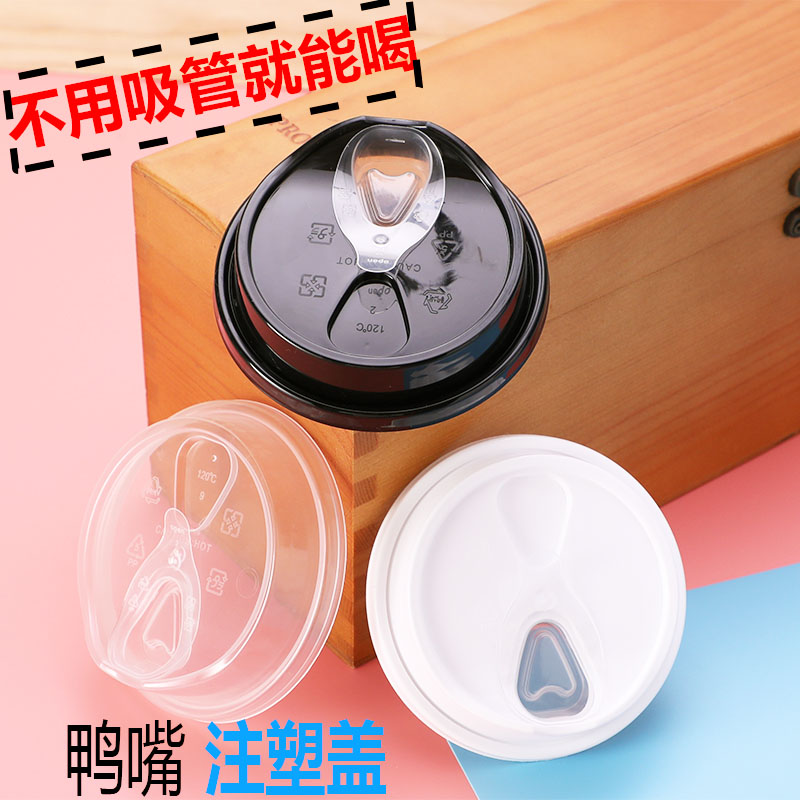 Disposable 90 mouth duck mouth cover straight drink U-shaped plastic cup lid milk tea coffee large mouth injection molding cover to send stopper