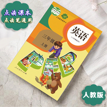 People teach PEP version of primary school English third grade starting point third grade upper and lower volume point reading pen general point reading textbook