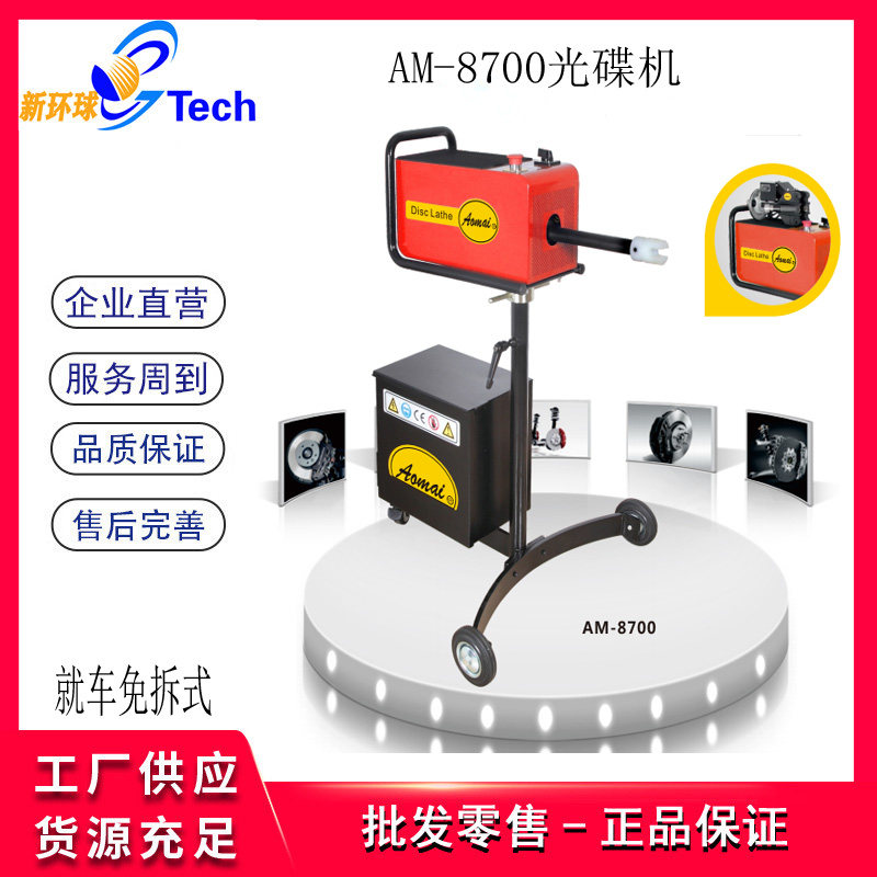 Aomai AM983 Brake Disc Disc Machine AM522 Disc Grinder Stepless Variable Speed Disc Machine Polishing and Repair AM985