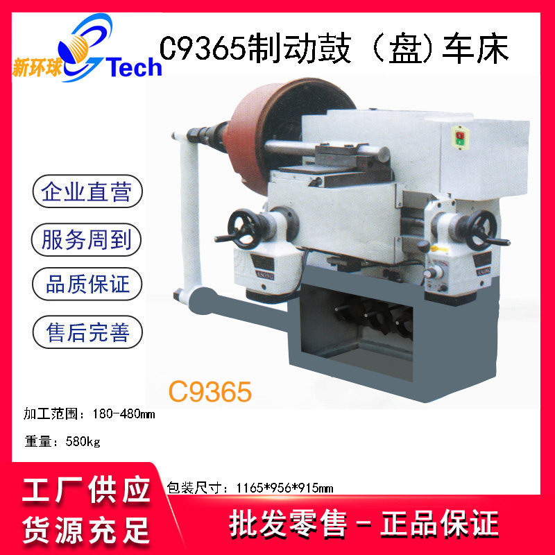 C9335 Size Car Brake Drum Disc Repair Machine Light Drum Disc Machine Grinder Brake Drum Disc Lathe C9370