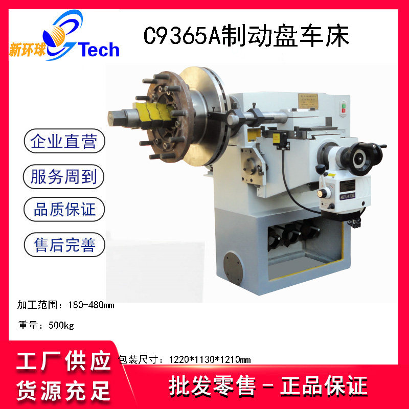 Longshan C45B Brake Disc Lathe C9365A Large and Small Disc Machine Disc Grinding Machine Brake Disc Repair Machine