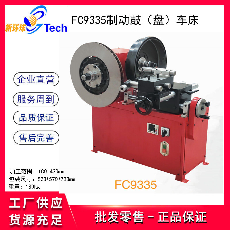 C9335 Size Car Brake Drum Disc Repair Machine Light Drum Disc Machine Grinder Brake Drum Disc Lathe C9370