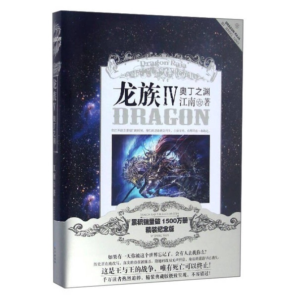 Authentic Books | Dragon Tribe: the Abyss of Odin Jiangnan 9787807089247 Authentic Books | Dragon Tribe: the Abyss of Odin Jiangnan 9787807089247