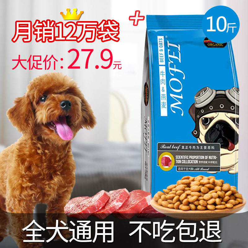 Dog Food Universal 10 Catty Teddy Ginosa Moyebo Meyer VIP 40 Small dog puppies Large adult dogs 5KG