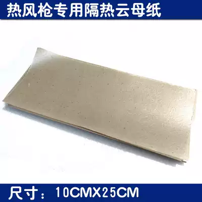 Zhuoneng hot air gun insulation paper High temperature resistant soft mica paper Insulation heating core insulation paper Hot air gun accessories