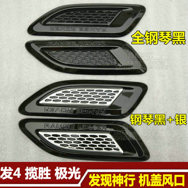 Discovery 4 Range Rover Aurora Discovery Godline Godlander 2 cover air outlet air inlet modification