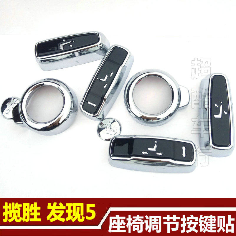 16-20 Range Rover Sport Executive Discovery Aurora Discovery 5 Interior Modified Seat Button Adjustment Cover