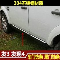 05-16 Land Rover Discovery 4 Body Decoration Strips Discovery 3 Discover 4 Doors Side Decorated Crashworthy car doors bright strips retrofit