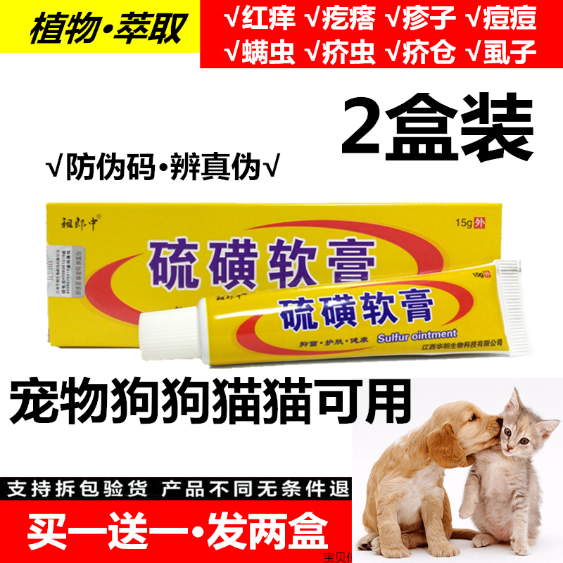 Fungus net ointment dog cat fungal skin disease cat moss bacterial dermatitis topical cat ringworm pet topical