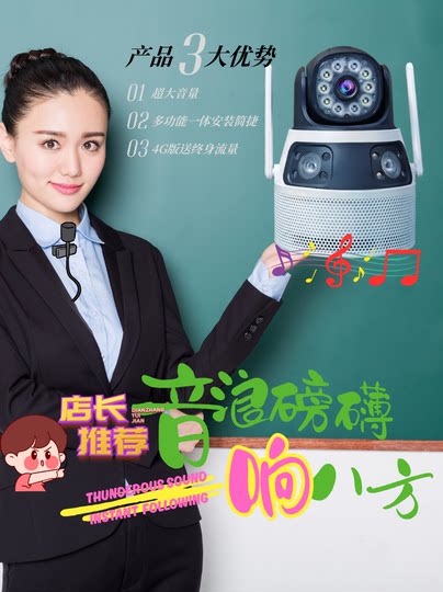 无线4G大音量喊话器手机喇叭扩音手机远程云台摄像头教室双向对讲