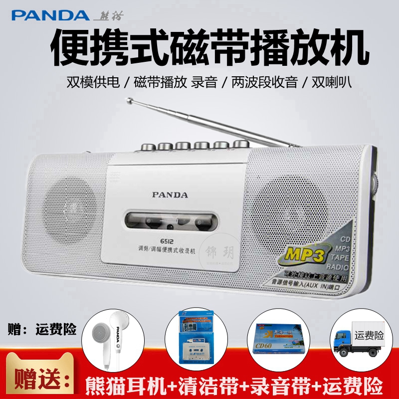 Panda 6512 Tape Inserting Machine Tape Recorder Tape Machine Single Player Students English Tape 6502