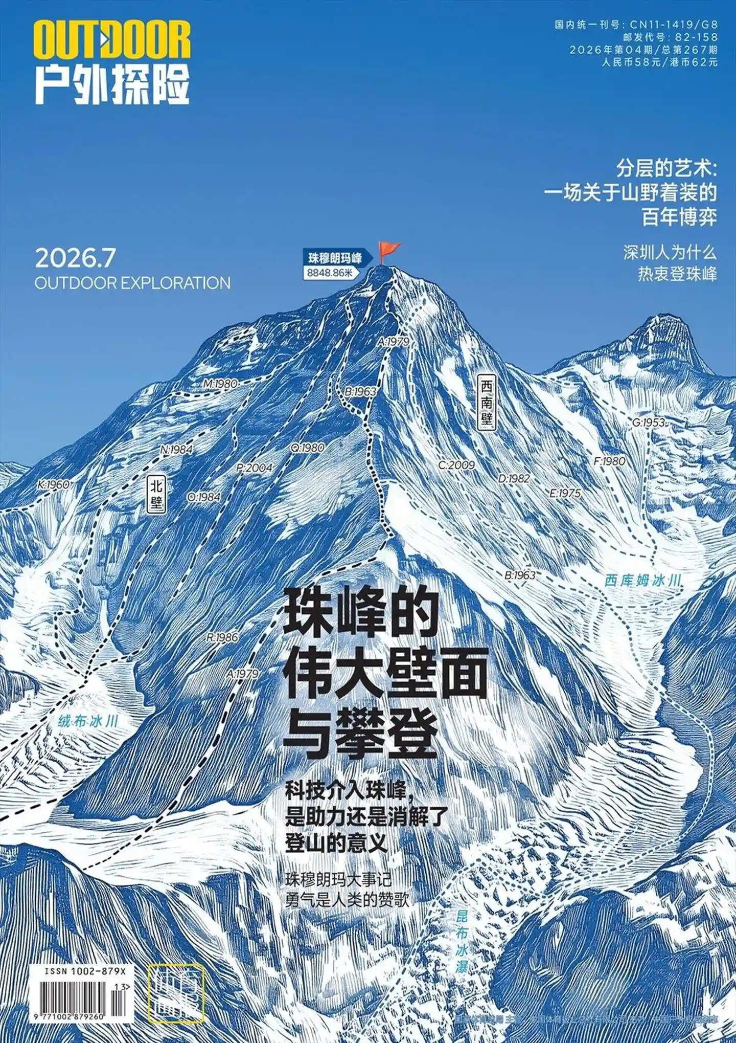 《户外探险》2026.4期：徒步秘境+装备测评全彩PDF-谷酷资源网