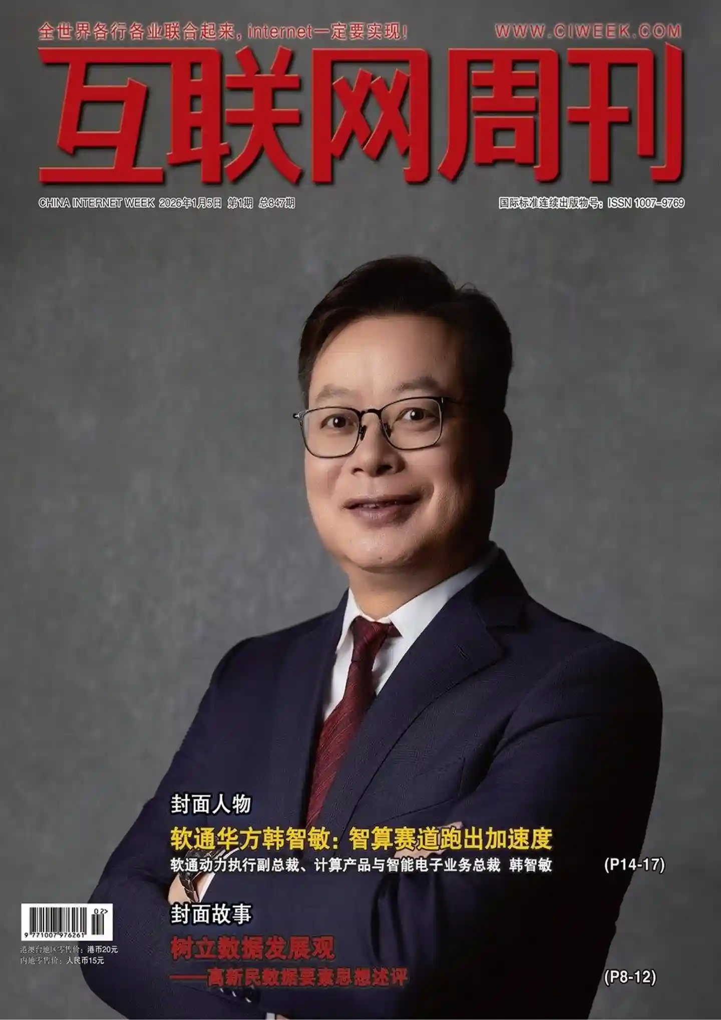 《互联网周刊》2026年第1期全彩精校PDF杂志下载