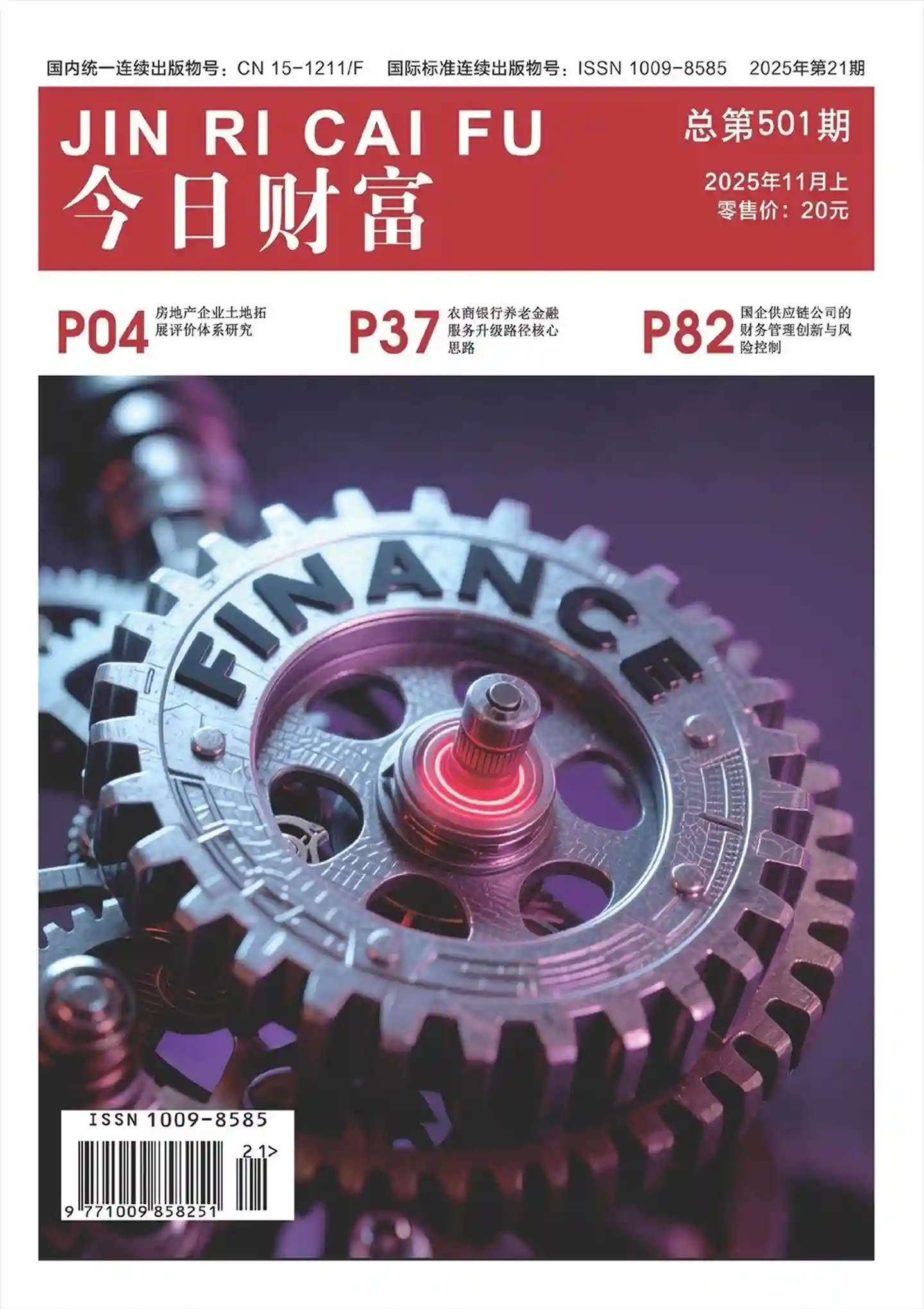 《今日财富》2025年第21期全彩精校PDF杂志下载-谷酷资源网