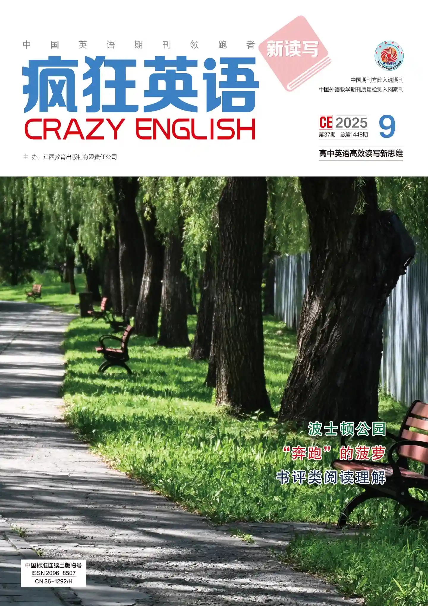 《疯狂英语·新读写》2025年第9期全彩精校PDF杂志下载-谷酷资源网