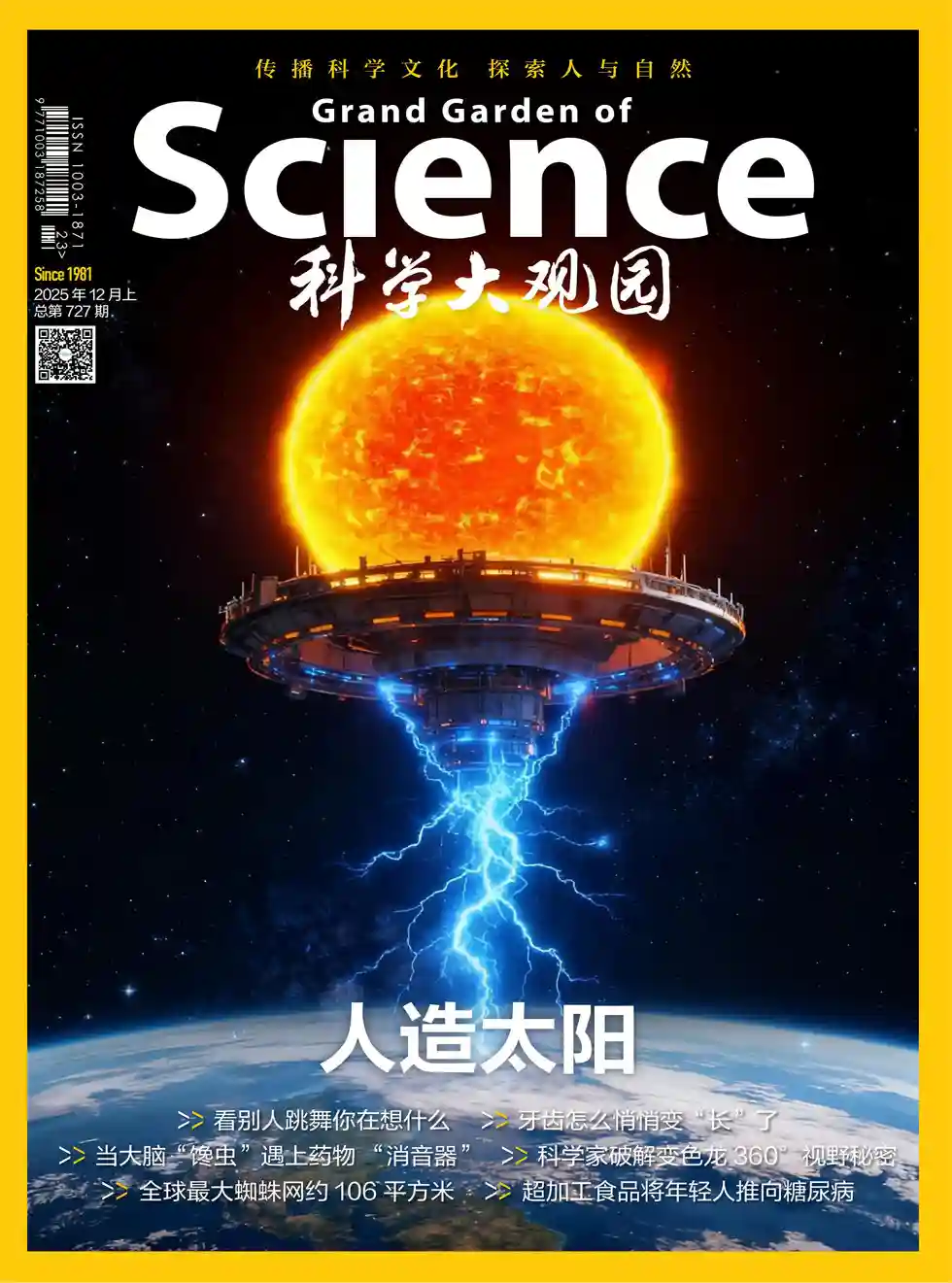 《科学大观园》2025年第23期全彩精校PDF杂志下载-谷酷资源网