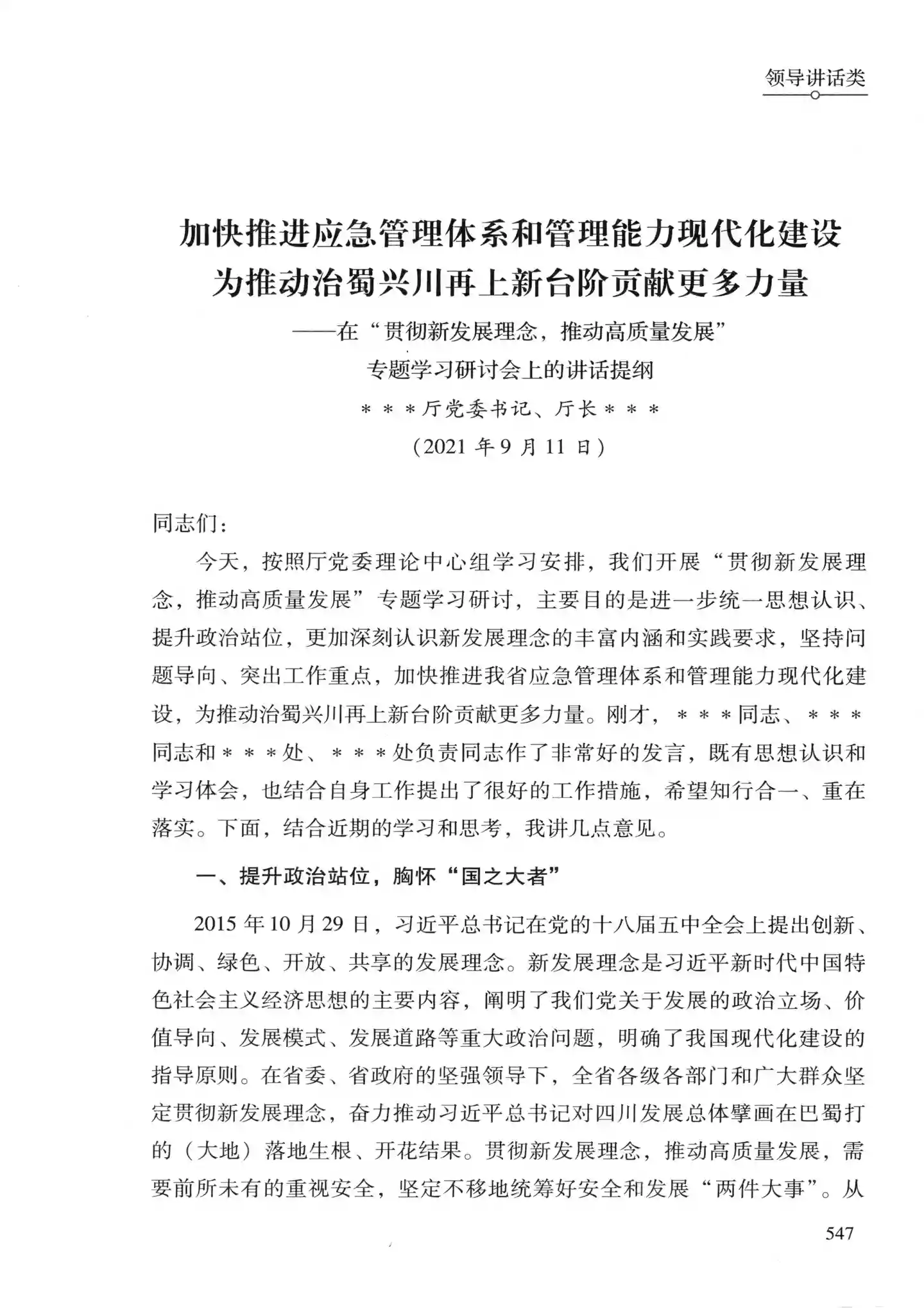 图片[2]-《四川省机关公文写作技能大赛优秀作品集》（2017-2021年，第一届至第五届，全集共123篇）精校PDF文档下载-谷酷资源网