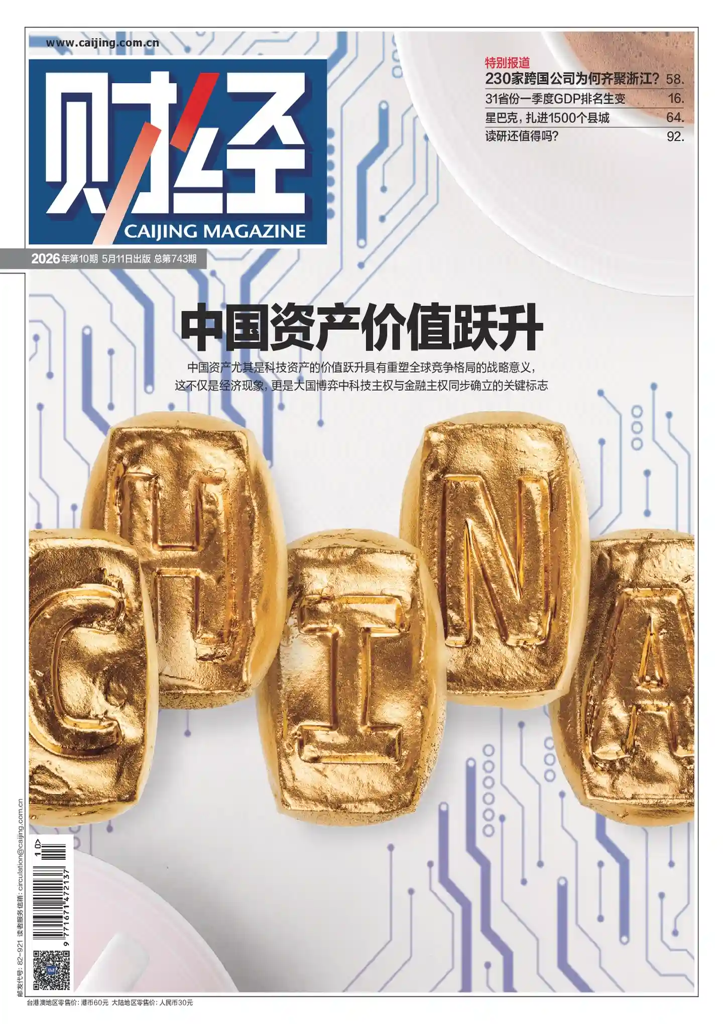 《财经》2026年第10期全彩精校PDF杂志下载