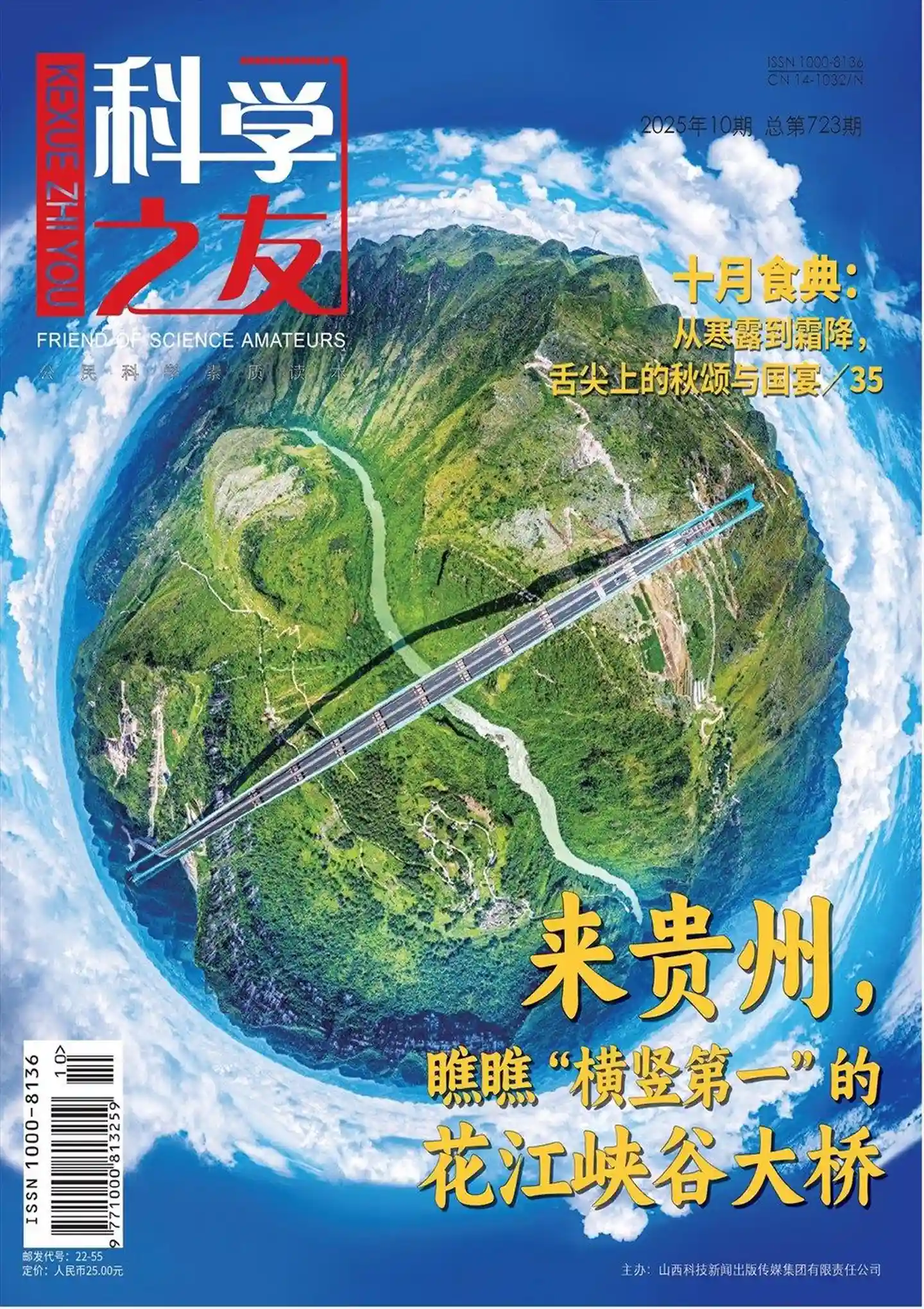 《科学之友》2025年第10期全彩精校PDF杂志下载