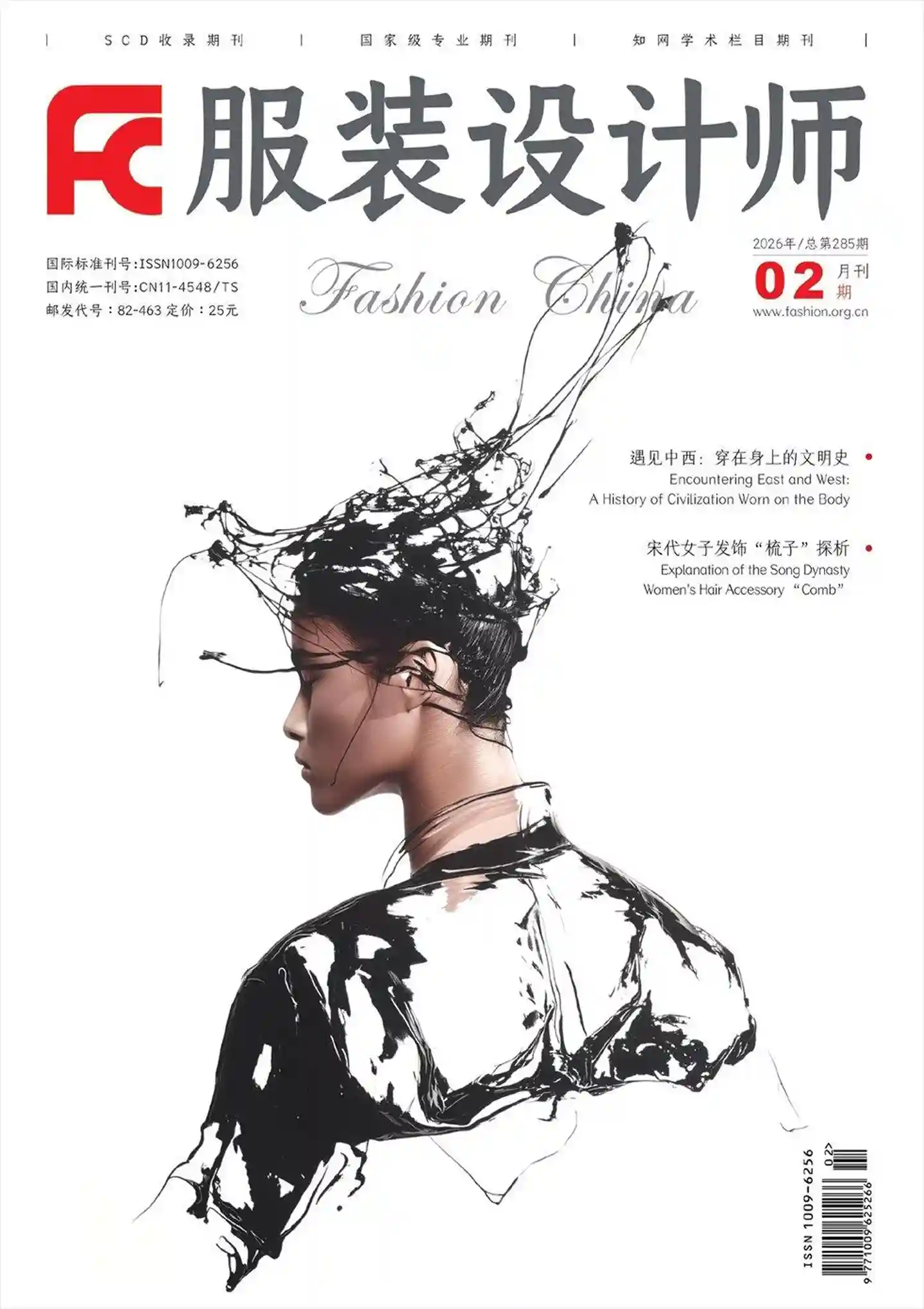 《服装设计师》2026年第2期全彩精校PDF杂志下载-谷酷资源网