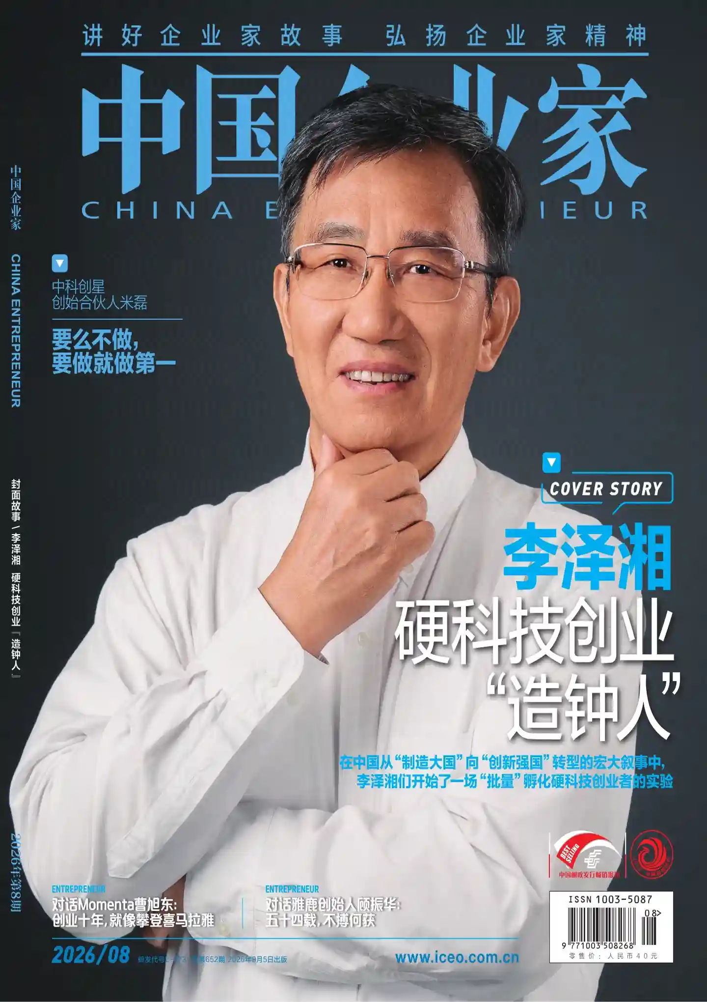 《中国企业家》2026年第8期全彩精校PDF杂志下载-谷酷资源网