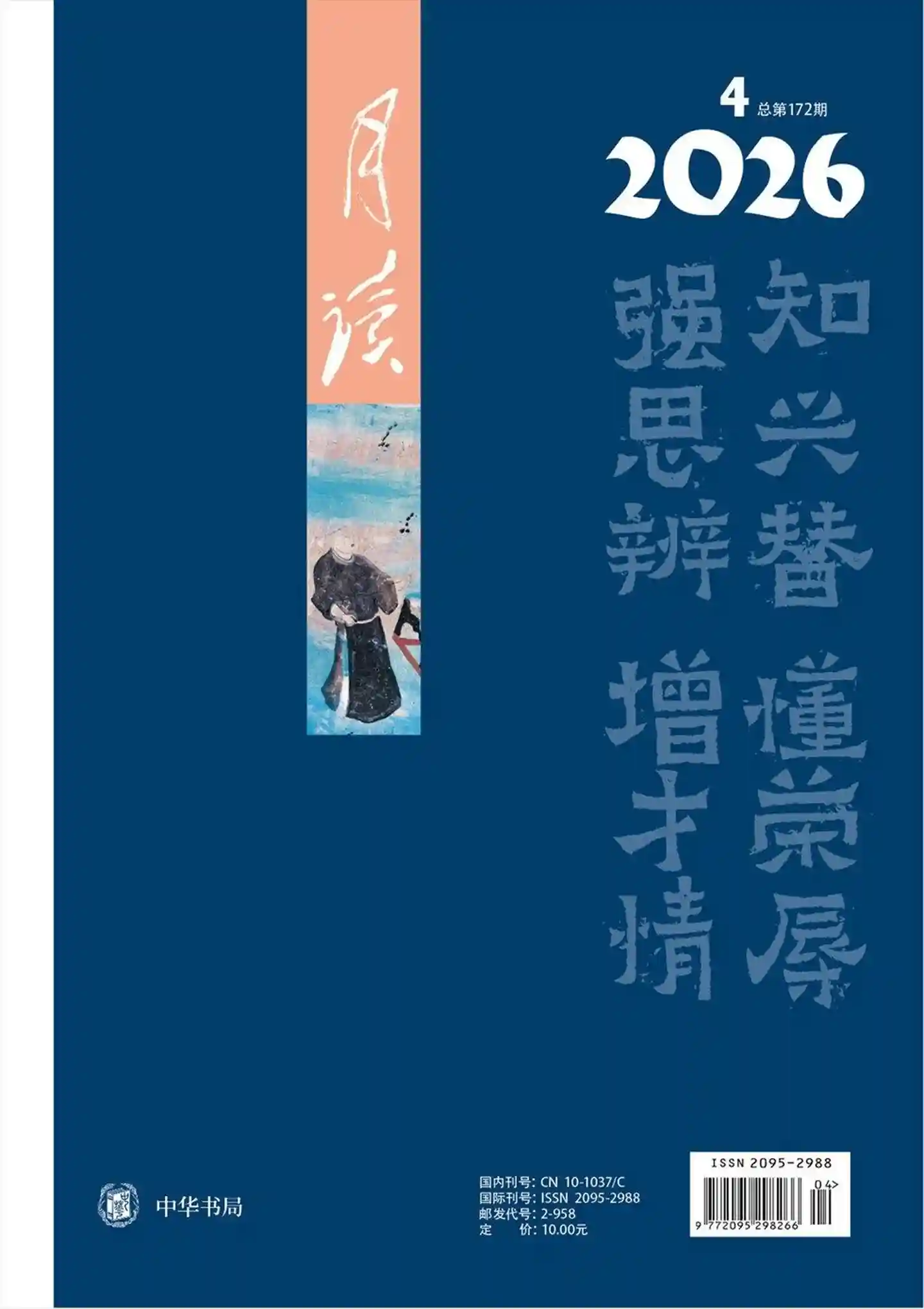 《月读》2026年第4期全彩精校PDF杂志下载