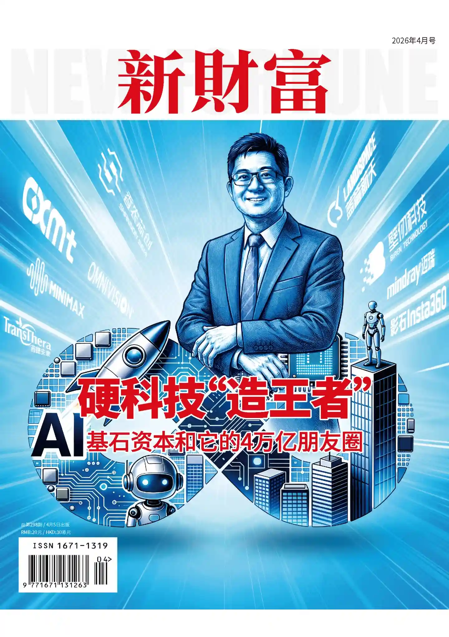 《新财富》2026年第4期全彩精校PDF杂志下载