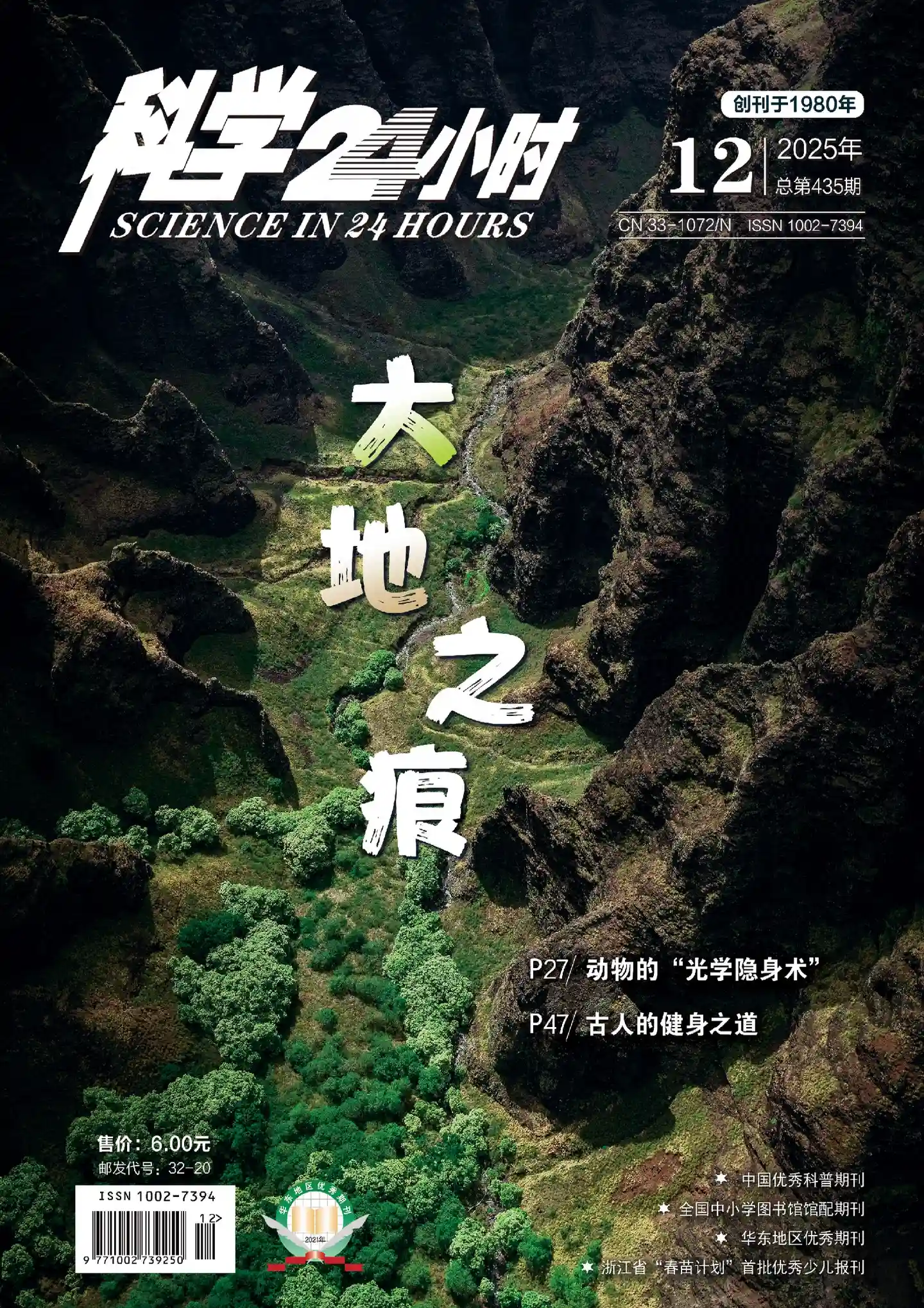 《科学24小时》2025年第12期全彩精校PDF杂志下载
