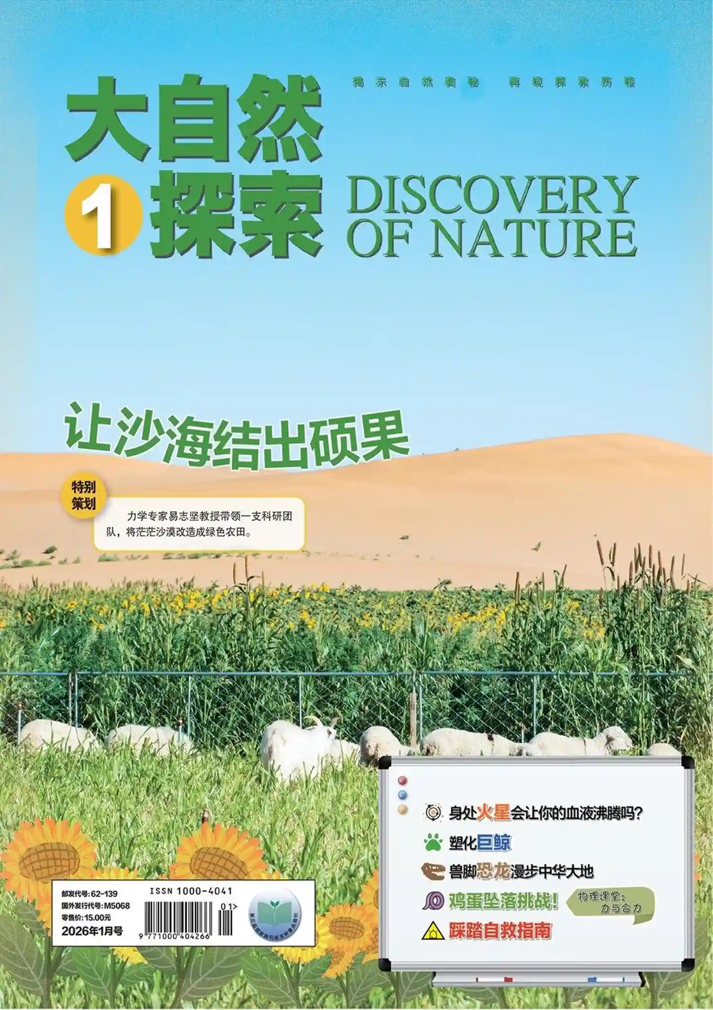 《大自然探索》2026年第1期全彩精校PDF杂志下载