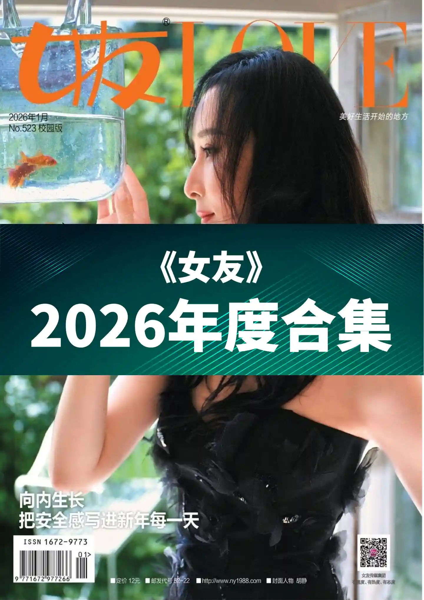 《女友LOVE》2026年度全彩精校PDF杂志合集订阅下载