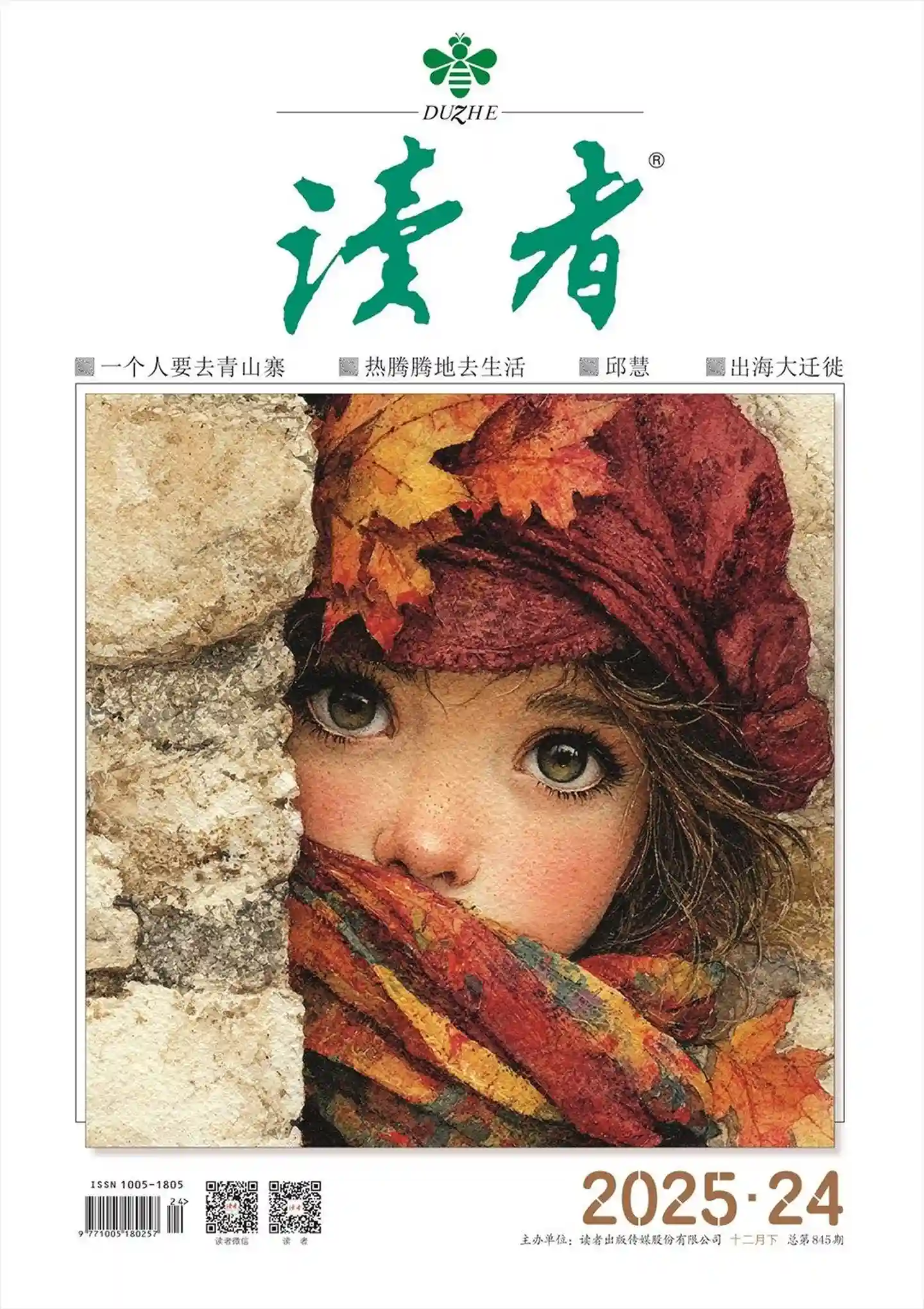 《读者》2025年第24期全彩精校PDF杂志下载