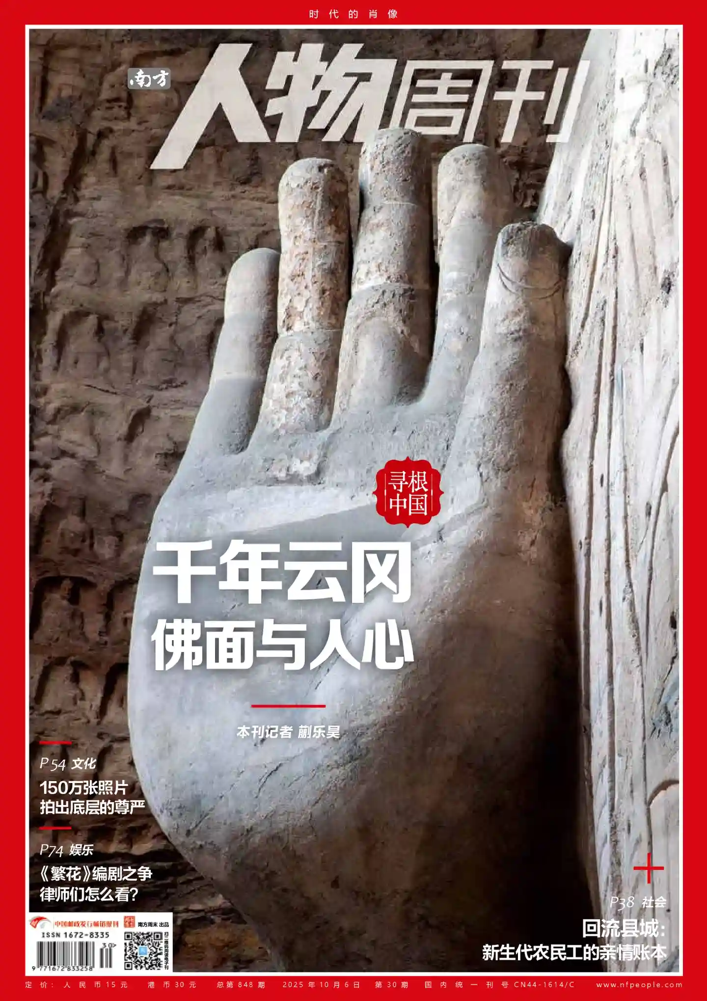 《南方人物周刊》2025年第30期全彩精校PDF杂志下载