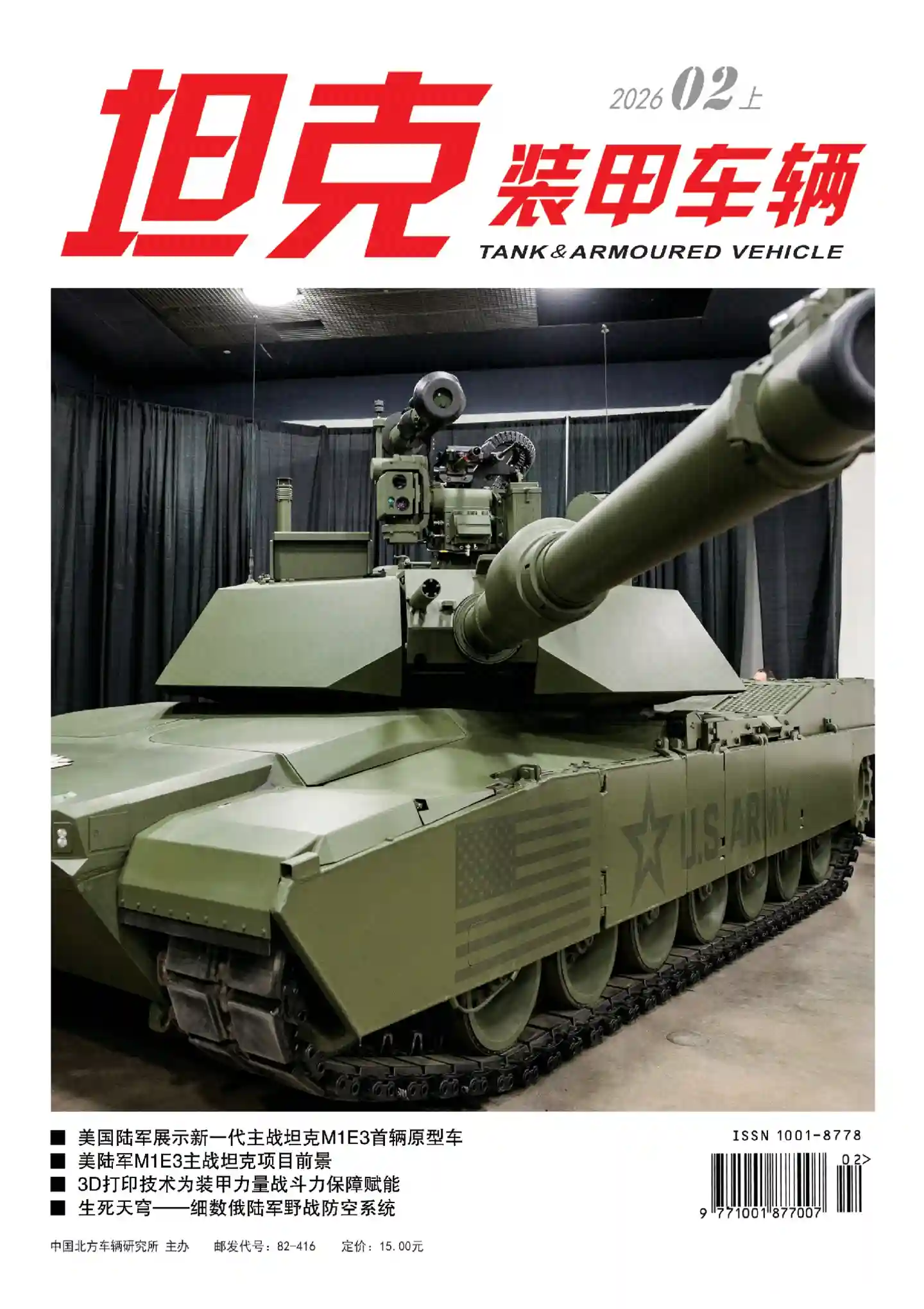 《坦克装甲车辆》2026年第3期全彩精校PDF杂志下载-谷酷资源网