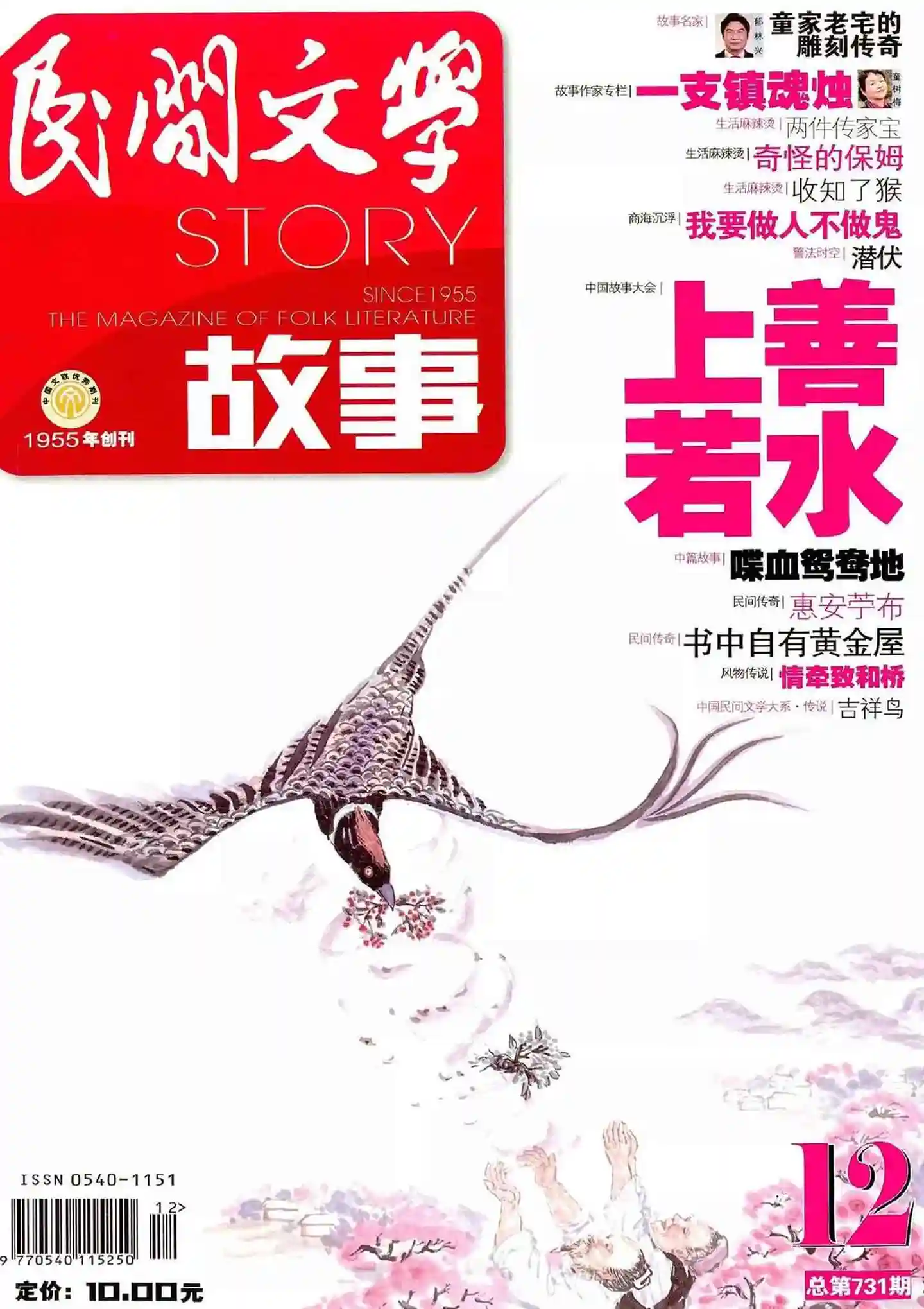 《民间文学》2025年第12期全彩精校PDF杂志下载-谷酷资源网